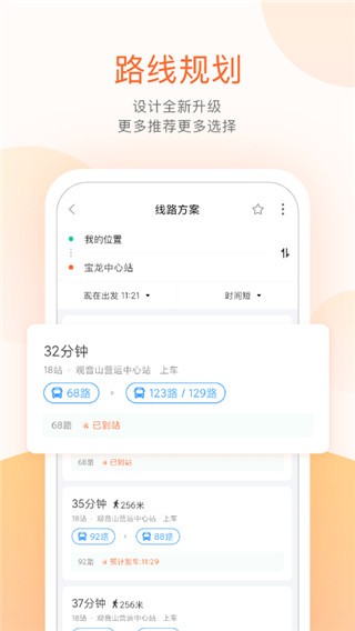 掌上公交 截图2