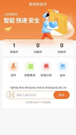 小新管家智能柜最新版 截图3