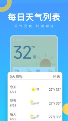 实时气象王 截图4