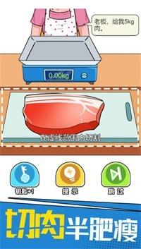 我切的贼溜 截图2