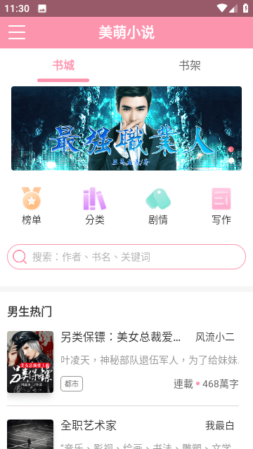 美萌小说app 截图1