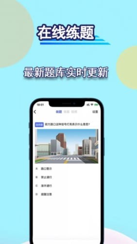 通达驾考模拟 截图3