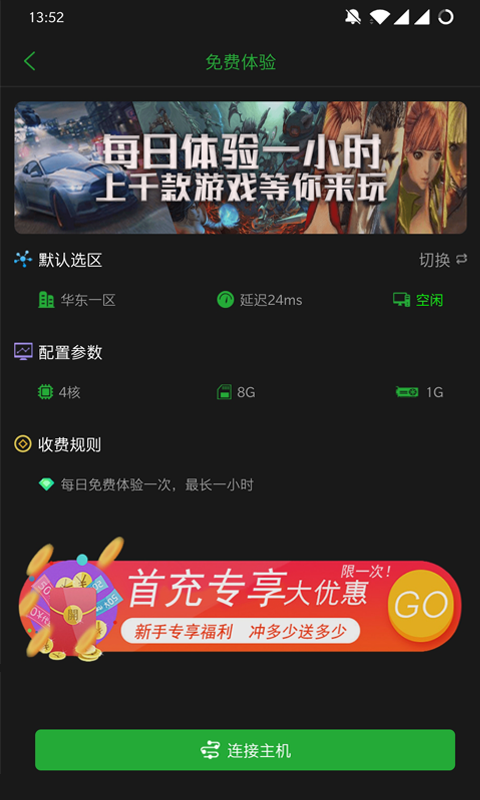 口袋魔盒云电脑 截图2