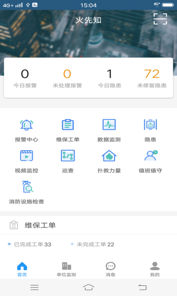 火先知app 截图4