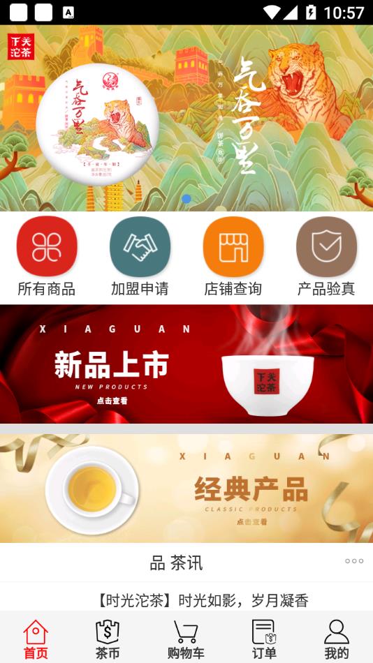 下关沱茶G3 截图3