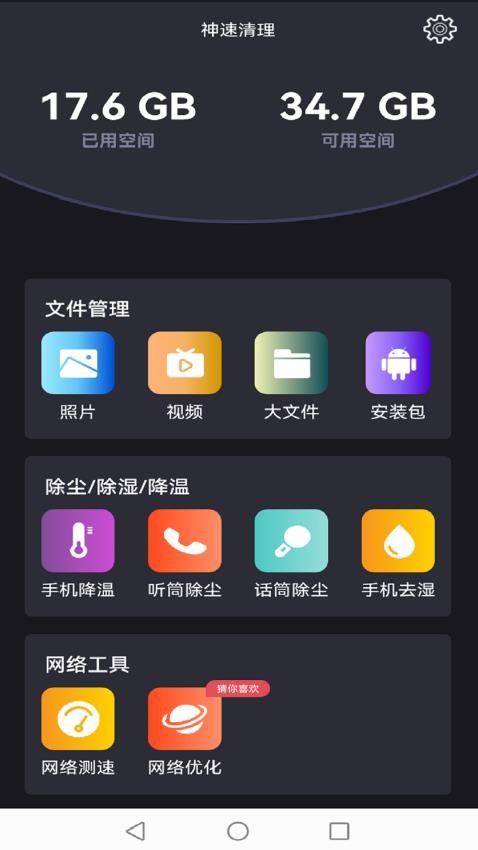 神速清理软件 截图1