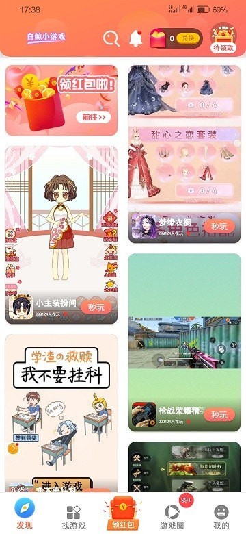 白鲸小游戏 截图2