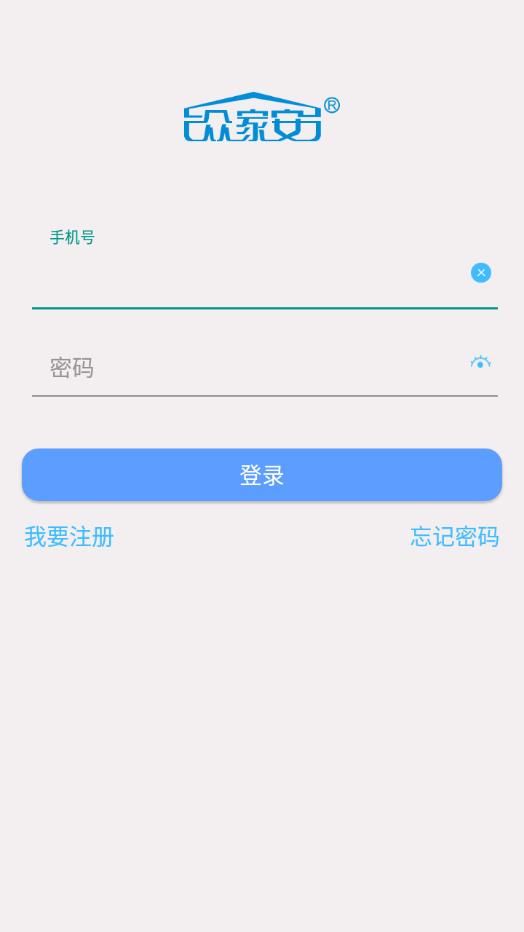 众家安智能 截图1