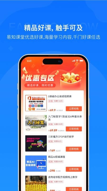 易知课堂app v1.0.0 截图1