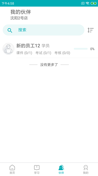 Leanin训练助手 截图2