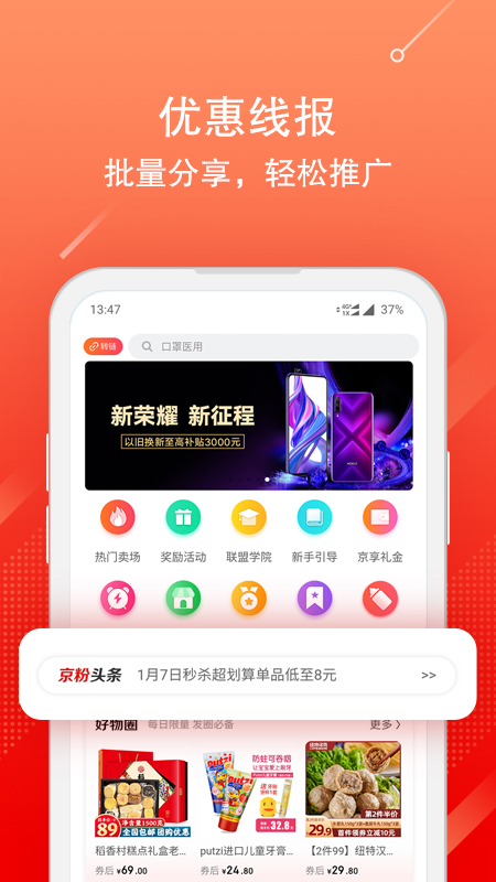 京粉app 截图2