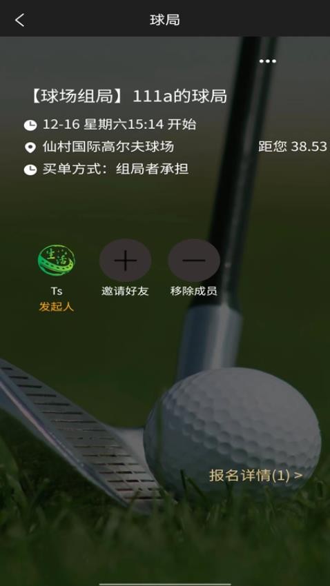 GolfDate 截图2