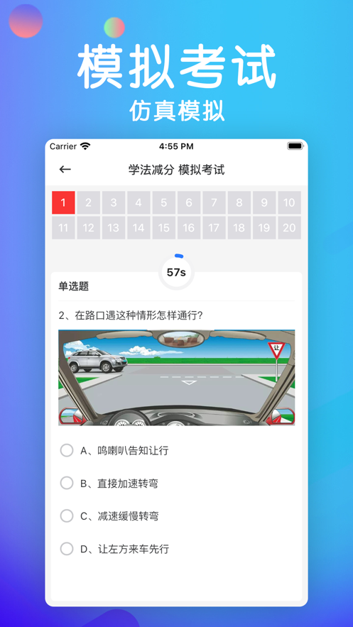 学法减分宝典app 截图4