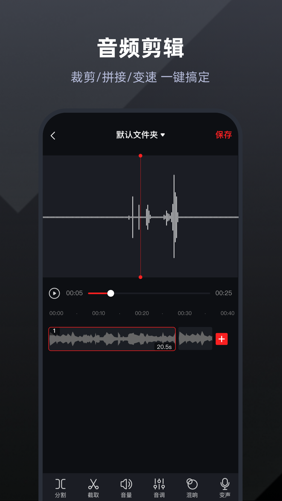 录音专家录音机 截图1