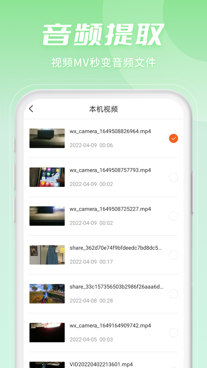 金舟音频剪辑转换app 截图5