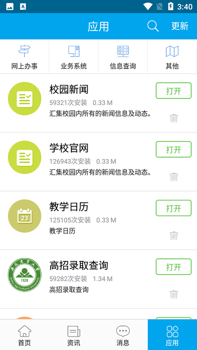 智慧安农 截图1