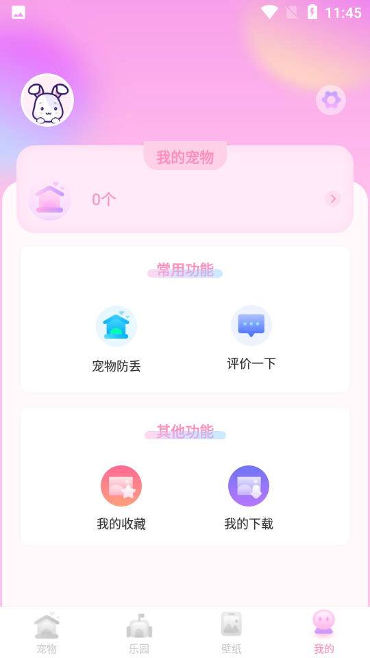 哈屏宠物桌面app 截图7