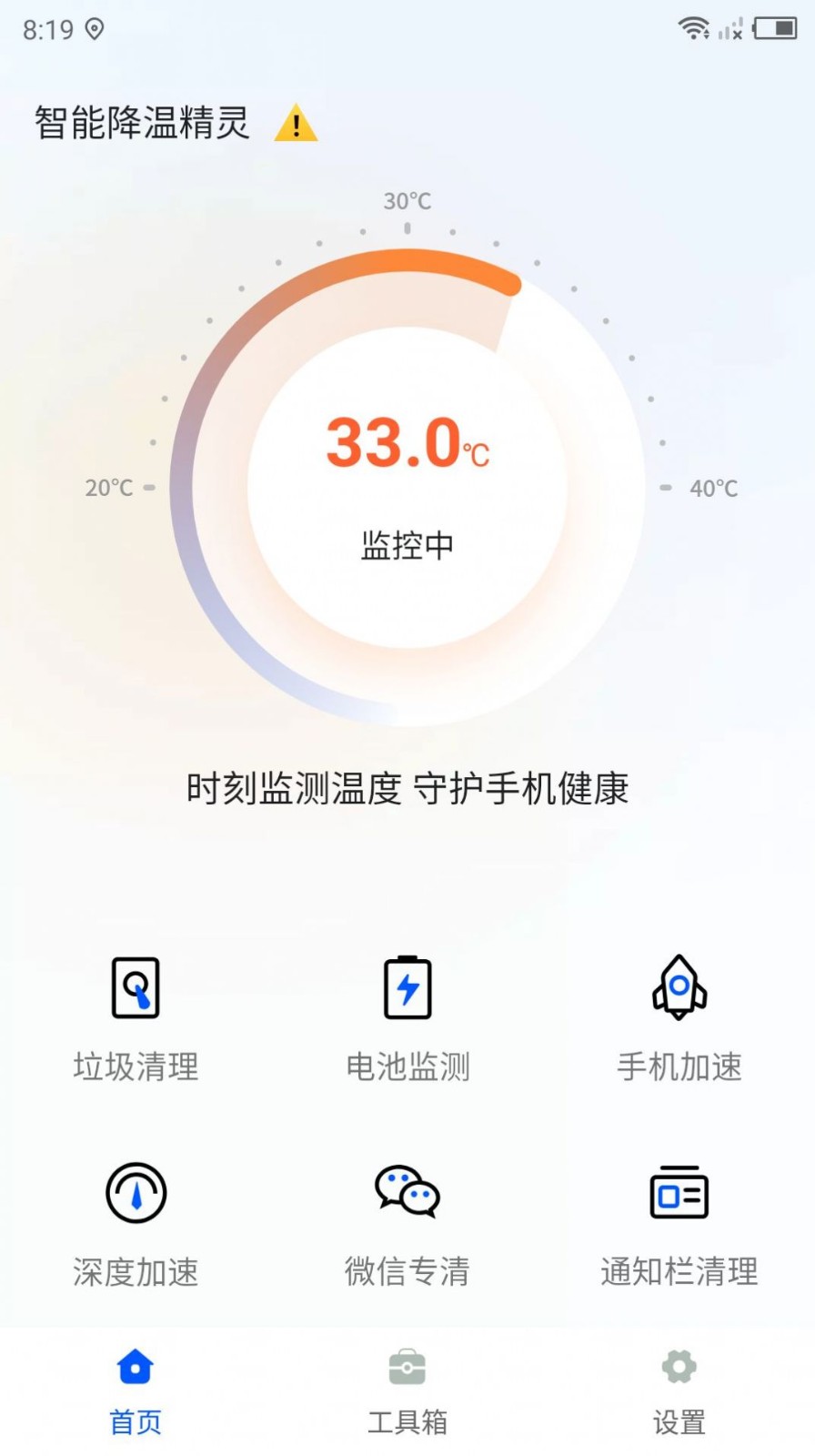 智能降温精灵app 截图1