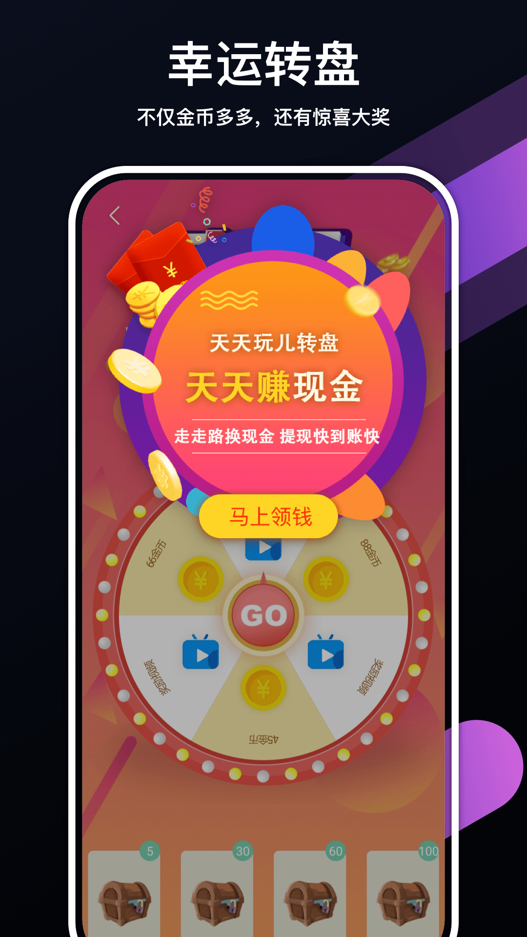 走走赚app 截图3