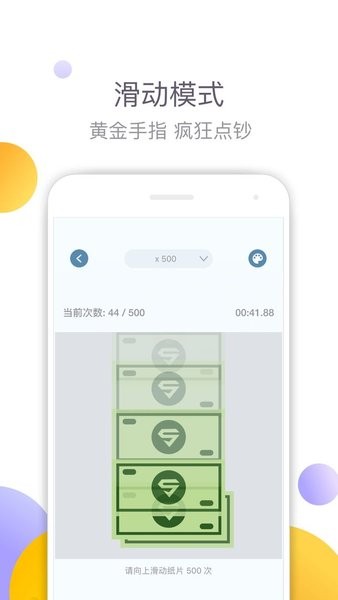 手速大师游戏 截图3