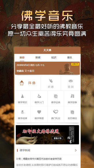 天天佛app 截图1