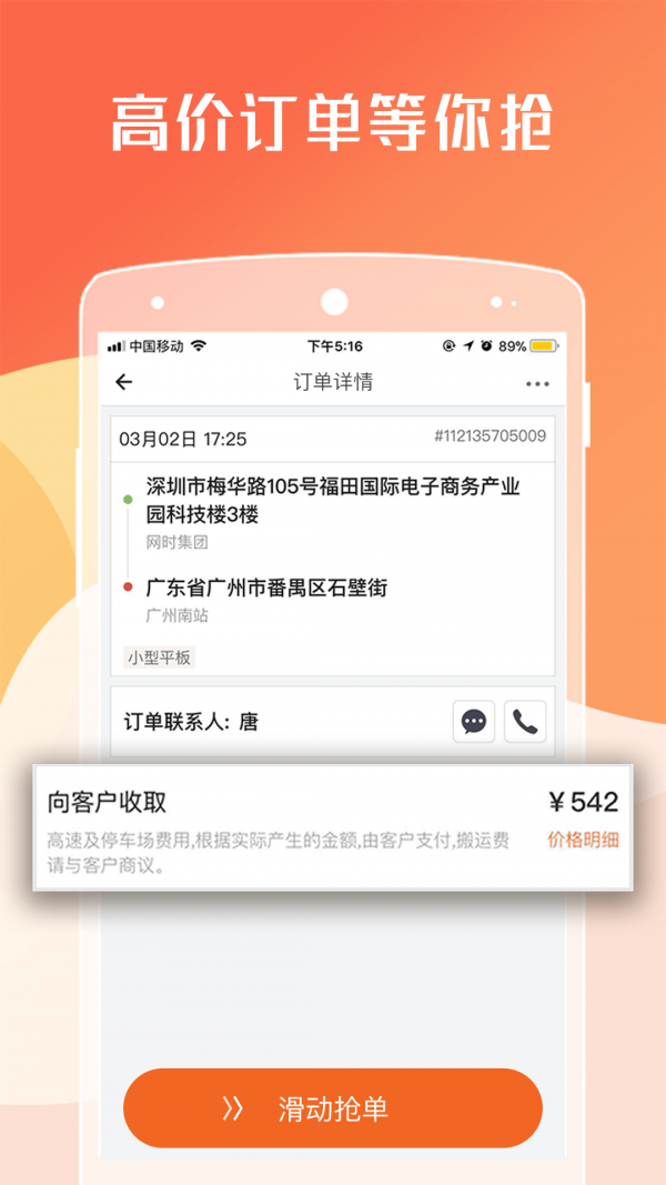 货拉拉司机版APP 截图3