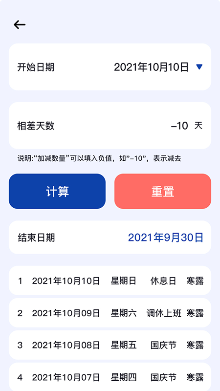 日期计算器app 截图3