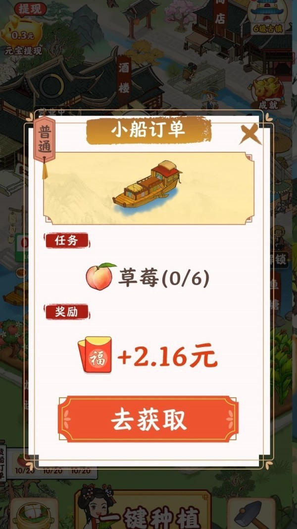 江南小镇红包版 截图2