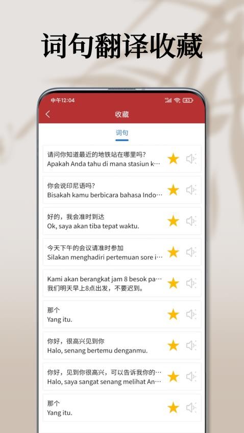 印尼语翻译通app