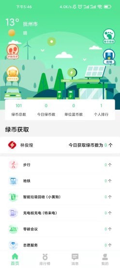 绿宝碳汇 截图1