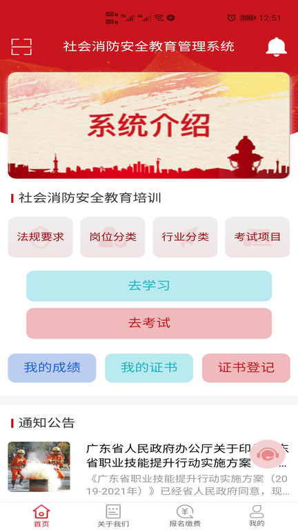 社会消防安全教育培训管理系统 截图3