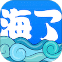 海了APP