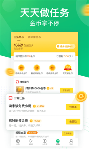 趣头条极速版 截图3