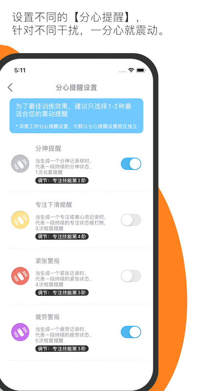 FOCI专注者 截图5