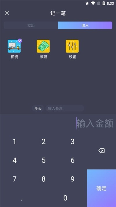 天天记账单软件 截图2