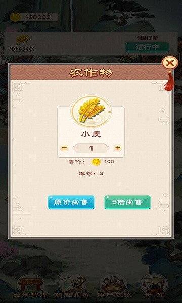 我的田园生活 截图1