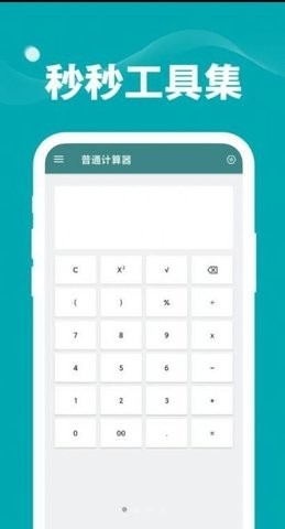 秒秒工具集APP 截图2