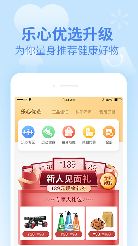 乐心运动app 截图4