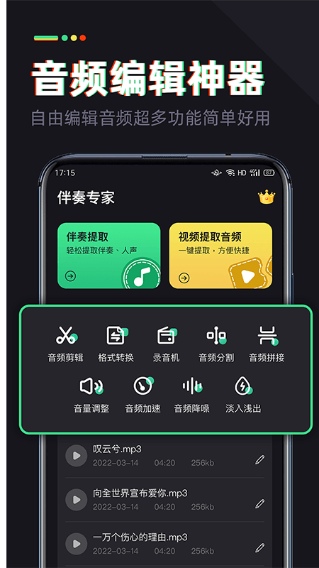 伴奏专家音频编辑软件 截图2