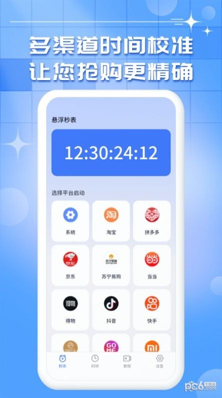 悬浮时钟秒表APP 截图1