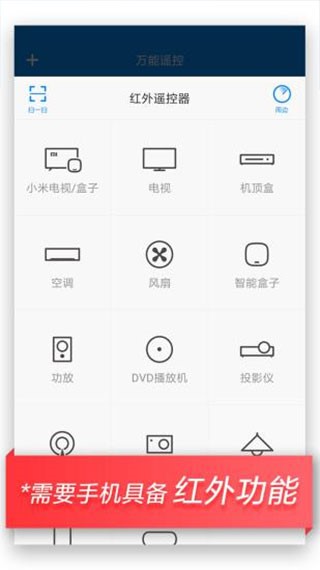 万能遥控app 截图1