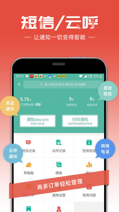 快宝快递员2024 截图5