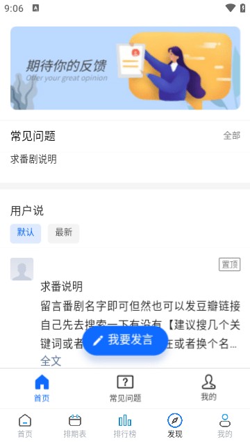好耶追番安卓版 截图2
