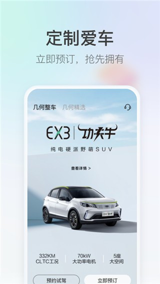 几何汽车 截图3