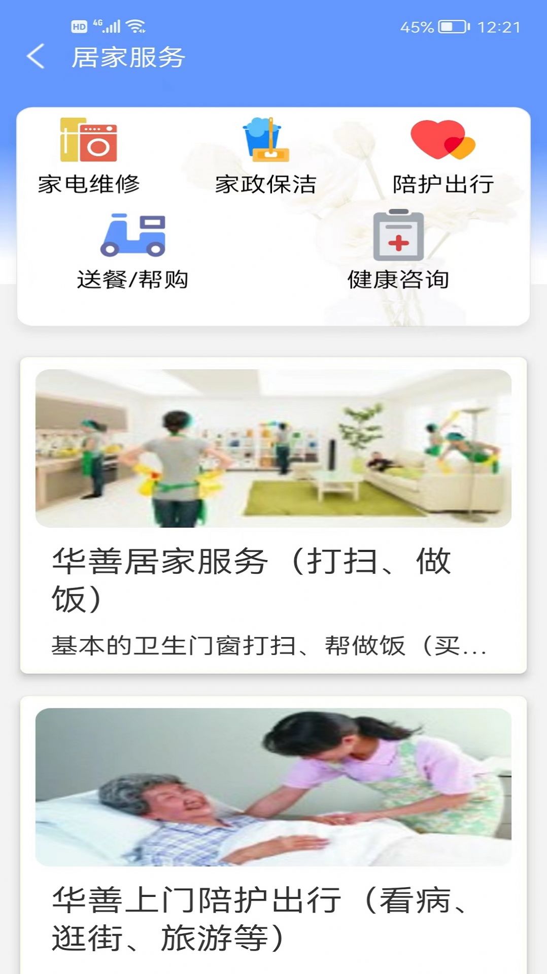 华善生活 截图2