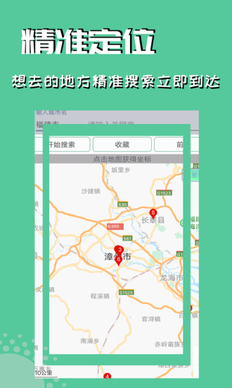 虚拟位置定位精灵app 截图3