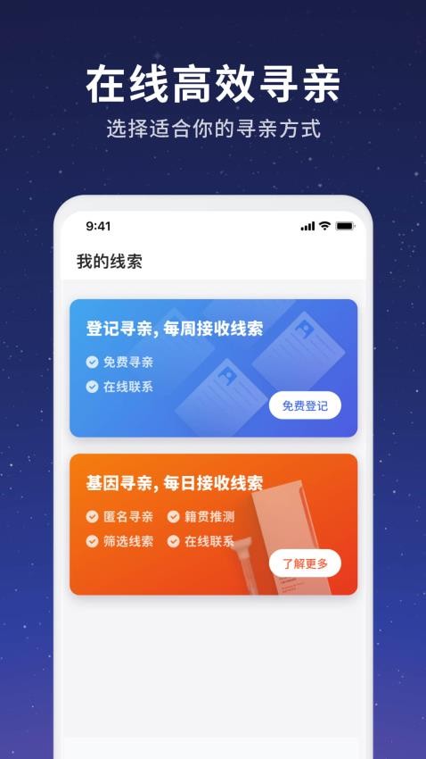 魔方寻亲软件 截图5