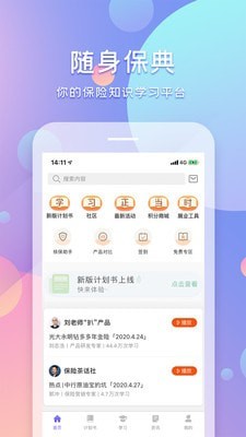 随身保典 截图1