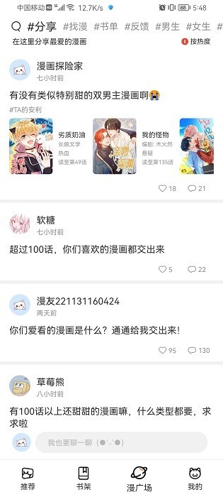 喵上漫画2024 截图1