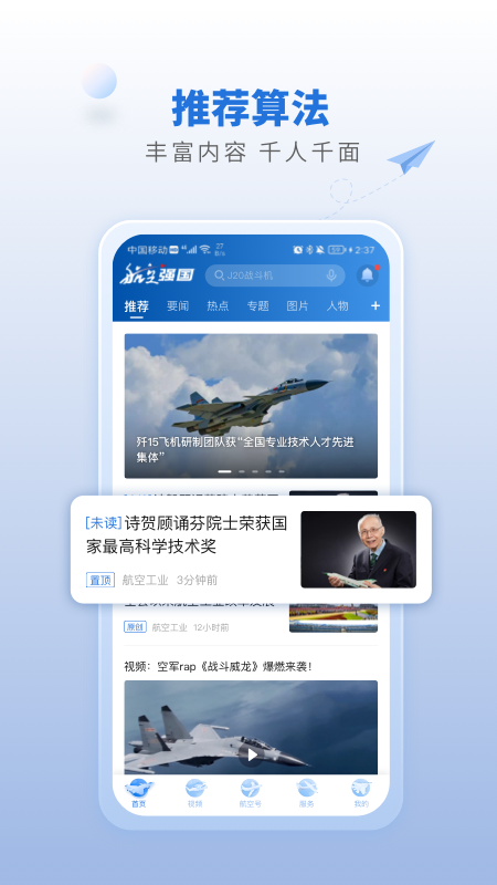 航空强国app 截图3